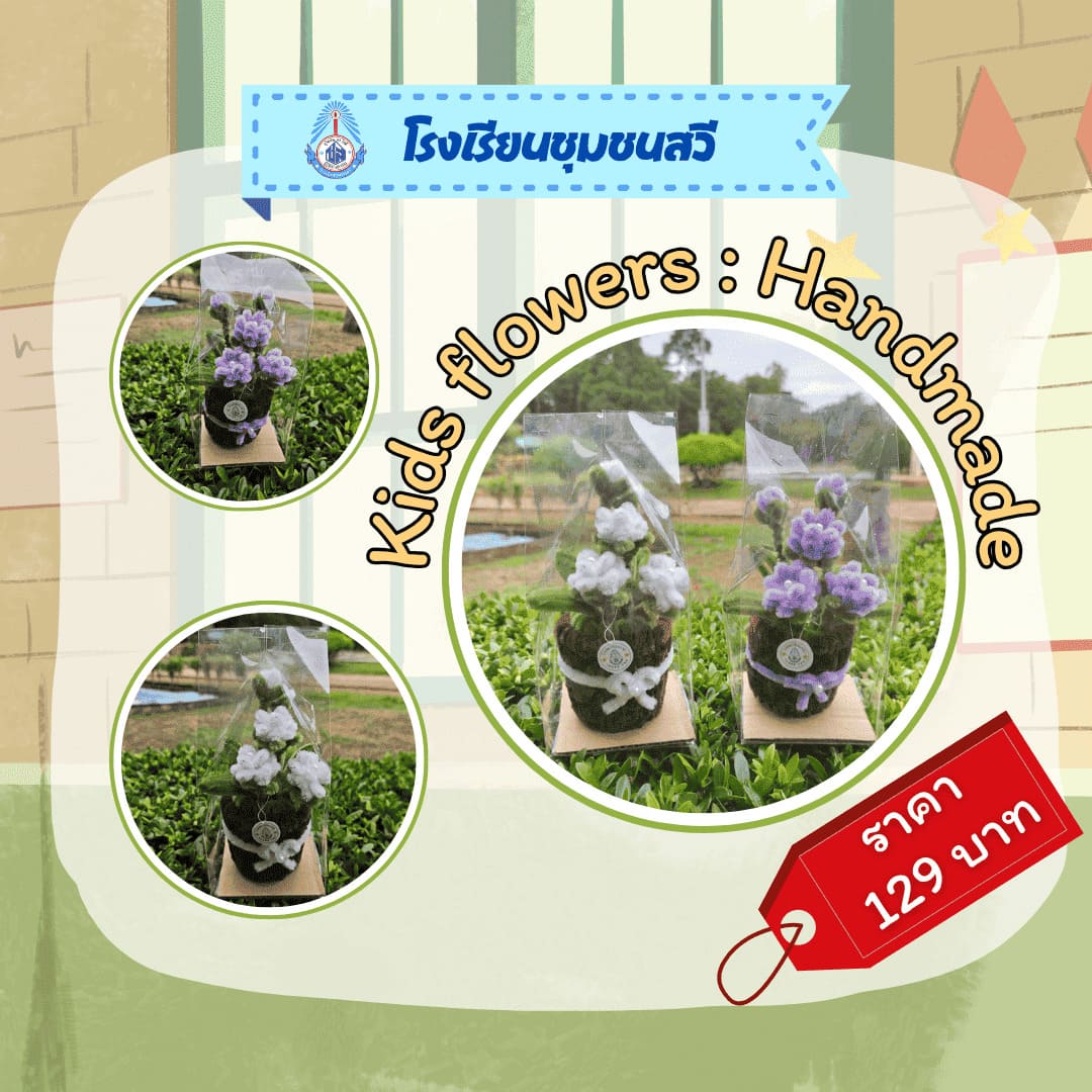 Kids Flowers Handmade : ดอกไม้ DIY 