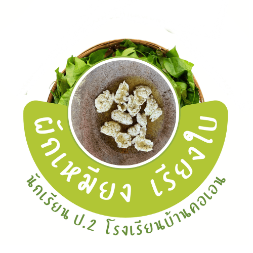 ข้าวเกรียบผักเหมียง