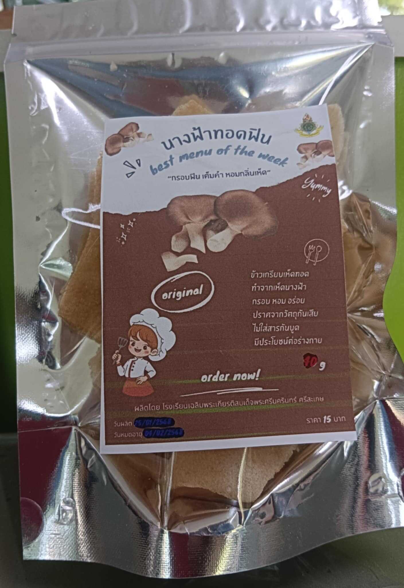 ข้าวเกรียบเห็ดนางฟ้าทอดฟิน
