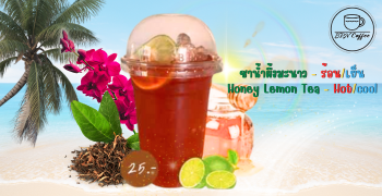 ชาน้ำผึ้งมะนาว - Iced Honey Lemon Tea 