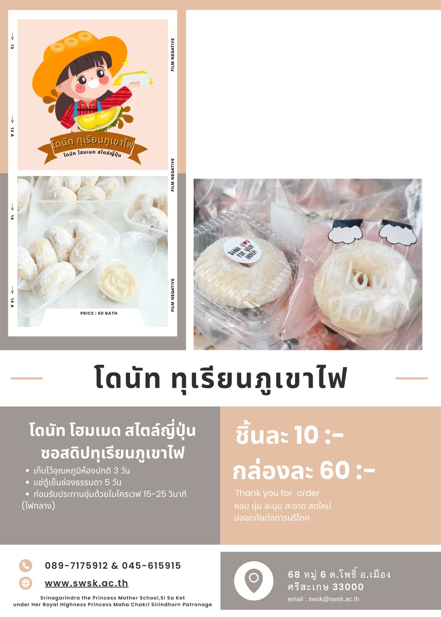 ขนมโดนัททุเรียนภูเขาไฟ