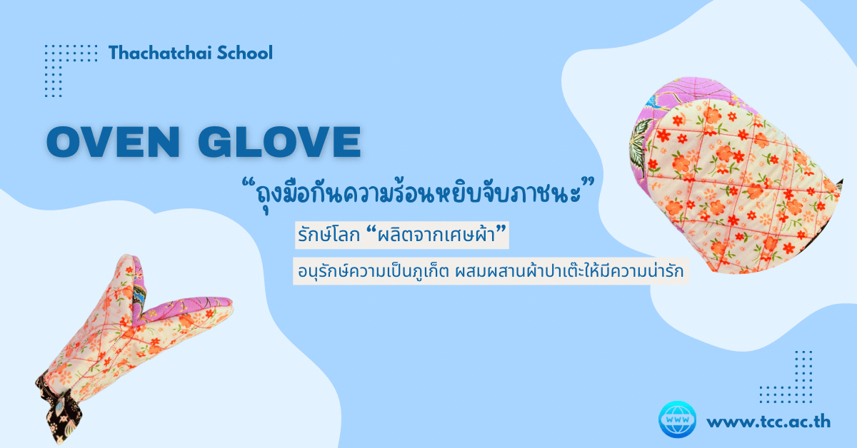 ถุงมือกันความร้อน