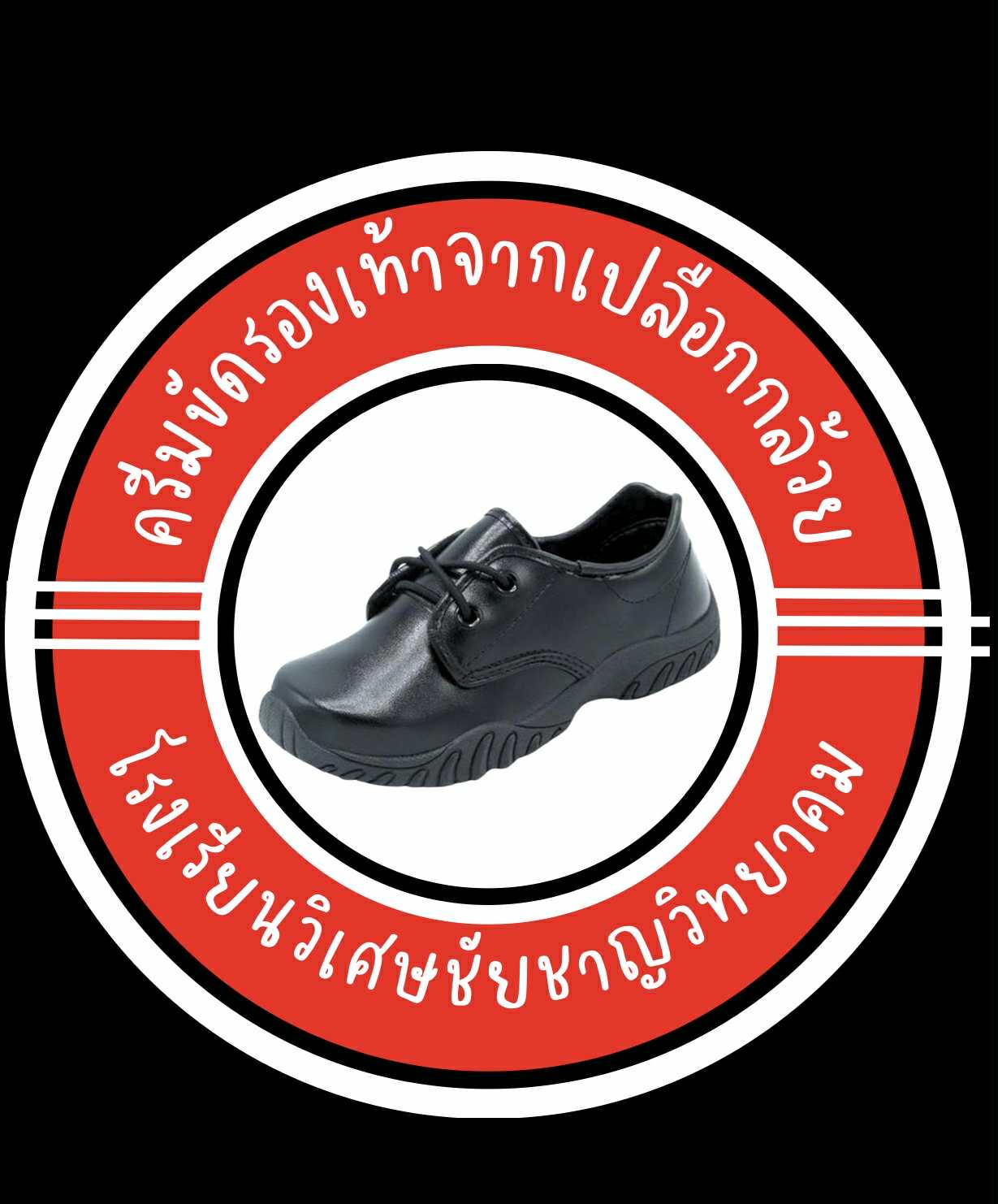 ครีมขัดรองเท้าจากเปลือกกล้วย