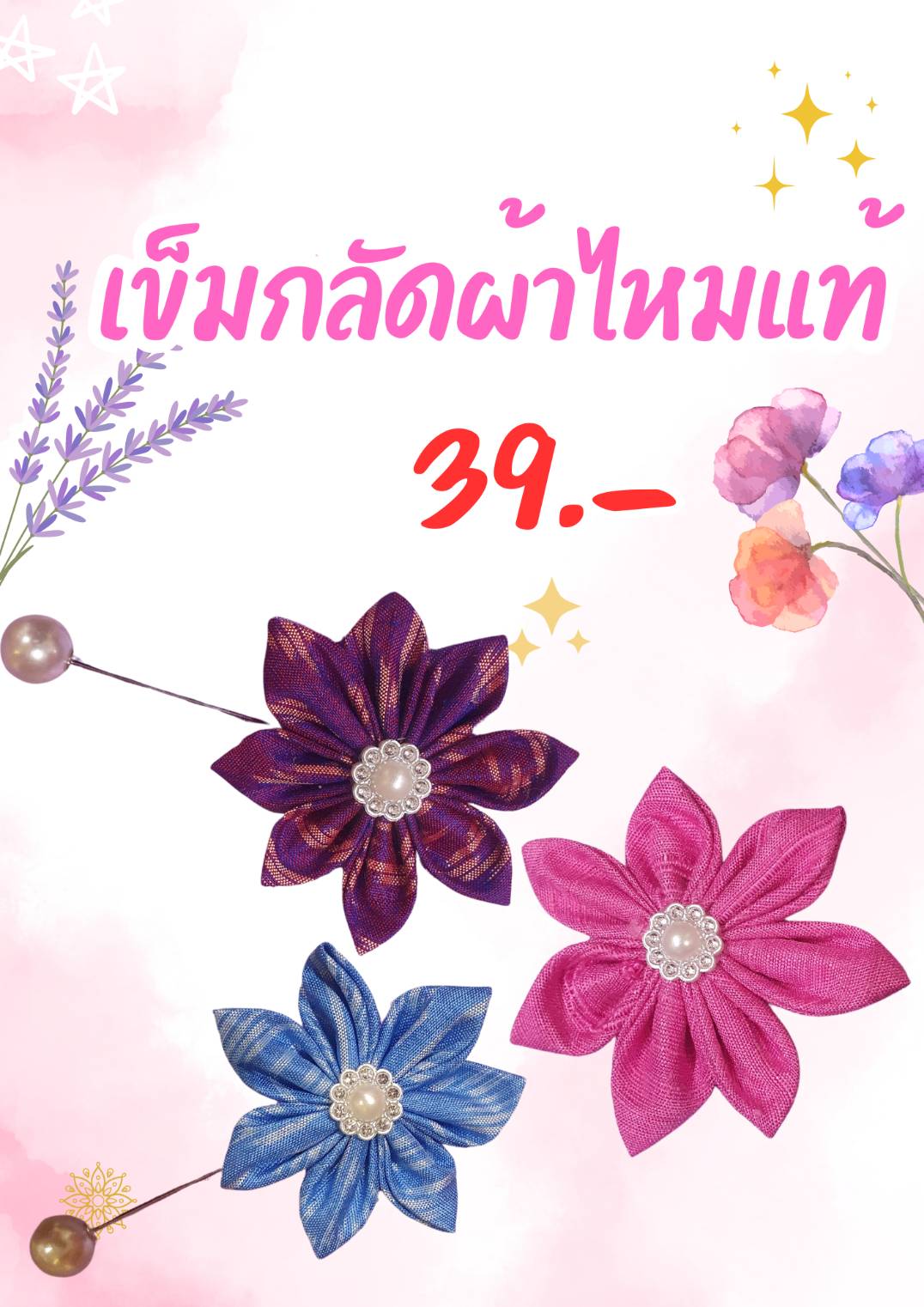 เข็มกลัด