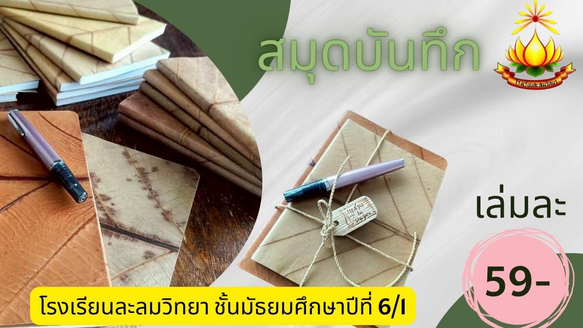 สมุดโน๊ตใบไม้ 